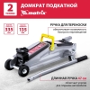 Домкрат подкатной 2 т (135-355 мм) Matrix 51020