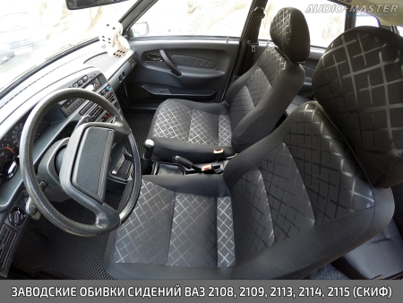 Обивки сидений ВАЗ 2108, 2109, 2113, 2114, 2115 (жаккард черный + скиф)